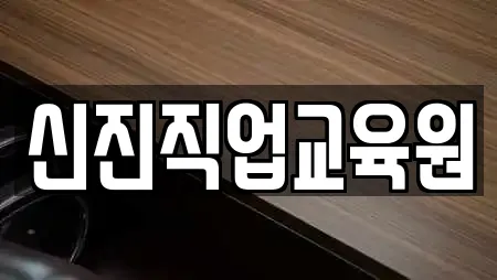 학교 업체 19곳 (광희동1가)