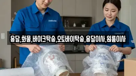 용달,화물,바이크탁송,오토바이탁송,용달이사,원룸이사