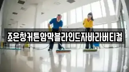 조은창커튼암막블라인드자바라버티컬