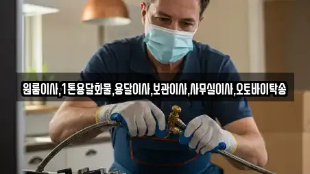 원룸이사,1톤용달화물,용달이사,보관이사,사무실이사,오토바이탁송