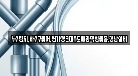 경북 우곡면에서 추천하는 5개 누수 탐지