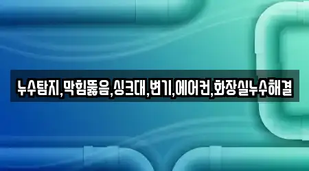 인천광역시 중구 신흥동3가 아래 15개 싱크대뚫음 업체 위치