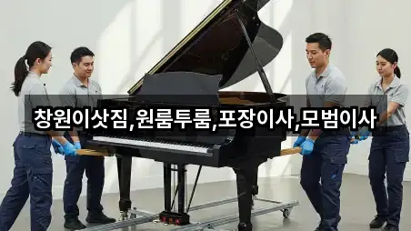 창원 월림동 포장이사 매장/업체 1곳