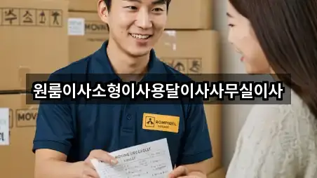 종로구 혜화동 사무실이사 3곳 — 길찾기