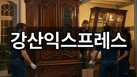 강산익스프레스