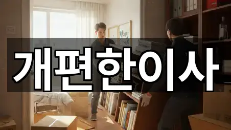 서울특별시 서초구 내곡동 포장이사 구글 지도 3곳