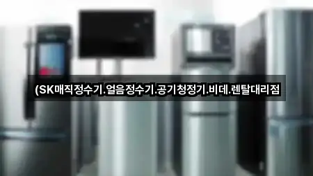 충청북도 충주 가주동 비데렌탈 4곳 인근 위치