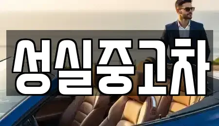 강원특별자치도 태백시 원동 장기렌트카,중고차,렌트카,단기렌트카,중고차매입,중고차매매