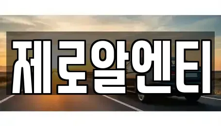 경남 창원시 성산구 남지동 렌트카 전문 제로알엔티