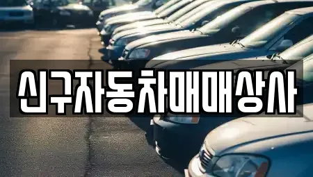 경상남도 통영시 광도면 중고차,렌트카,중고차매입,중고차매매,장기렌트카,단기렌트카